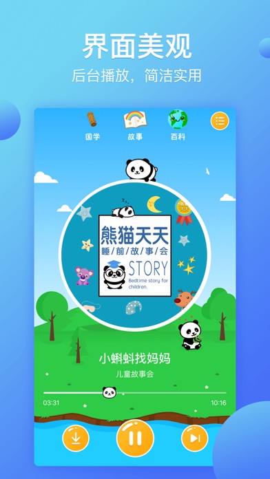 熊猫天天 screenshot 2