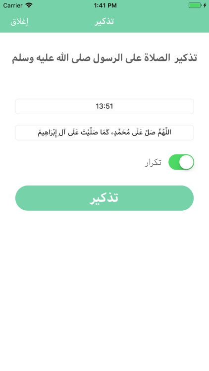 تذكير الصلاة على الحبيب محمد