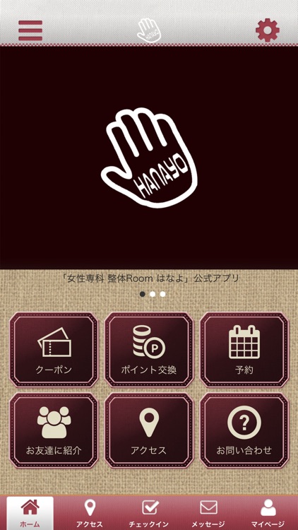 女性専科　整体ROOM　はなよ