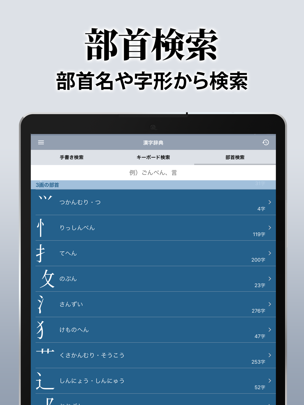 漢字辞典 手書き漢字検索アプリ Free Download App For Iphone Steprimo Com