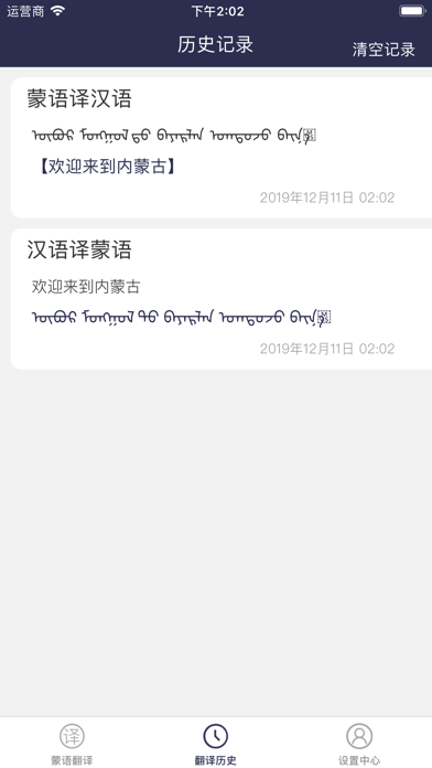 蒙语翻译-传统内蒙古语翻译工具 screenshot 3