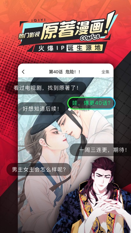 爱奇艺漫画-青春有你2漫画在线追更 screenshot-3