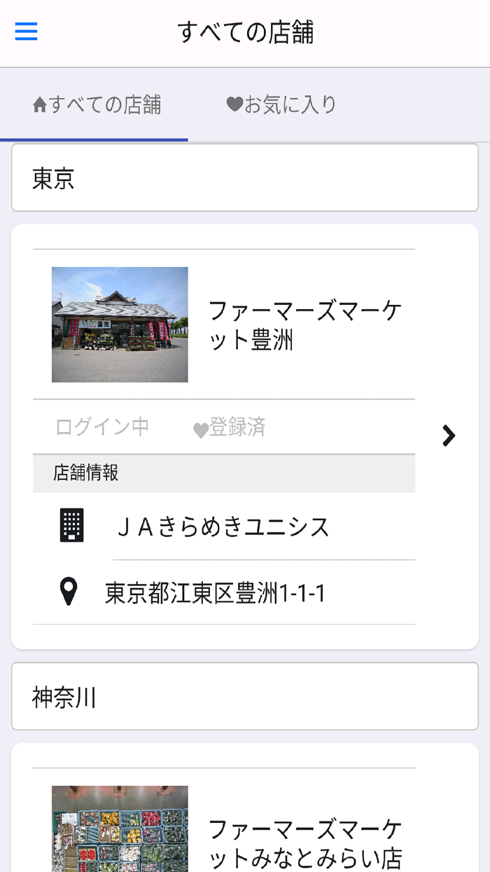 つながるファーマーズ