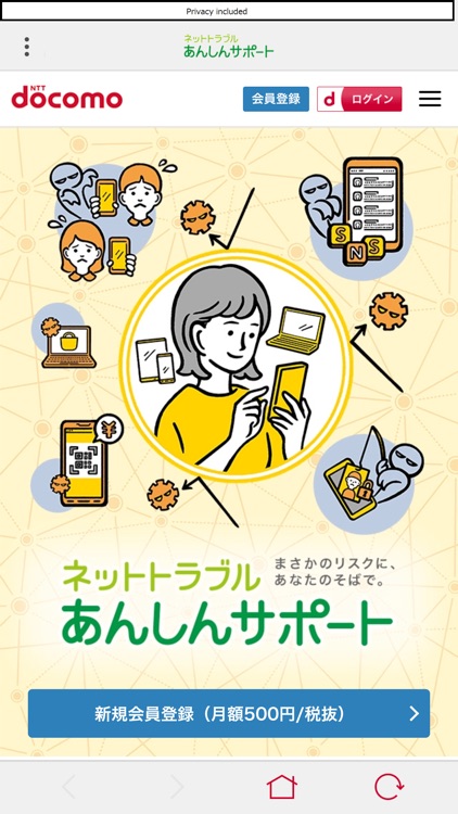 ネットトラブルあんしんサポート