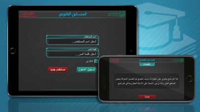 How to cancel & delete Law Contest المتسابق القانوني from iphone & ipad 1