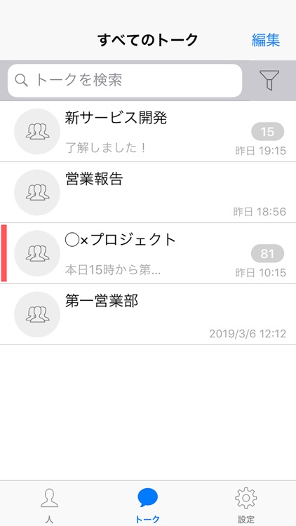 リモートトーク screenshot-3