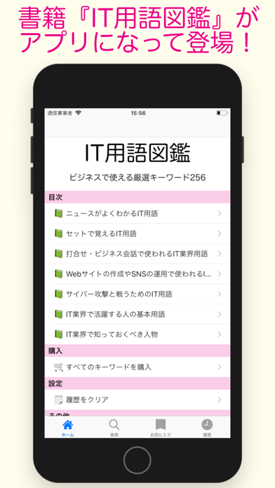 How to cancel & delete IT用語図鑑【公式】 from iphone & ipad 1