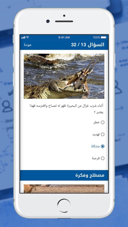 PMP Arabic Orbits screenshot-4