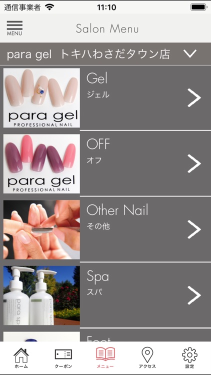 「para gel」専門店　スリーキャン公式アプリ