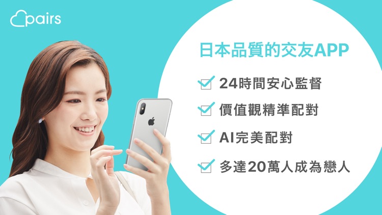 Pairs派愛族交友App:配對遇見真愛 screenshot-4