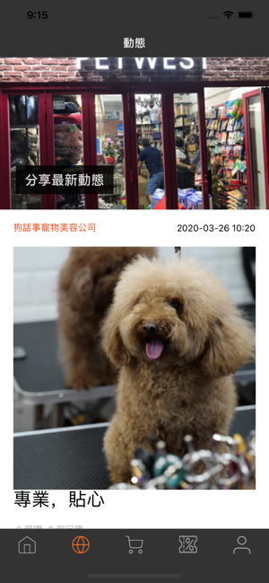 PETWEST DOG GROOMING COMPANY(圖2)-速報App