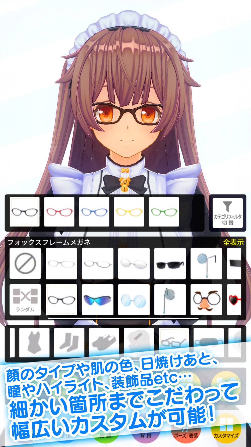 カスタムキャスト 3dキャラメイク Free Download App For Iphone Steprimo Com