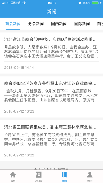 河北省江苏商会 screenshot 3