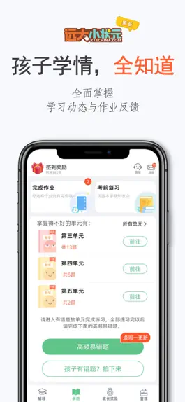 Game screenshot 远大小状元-小学在线学习平台 apk