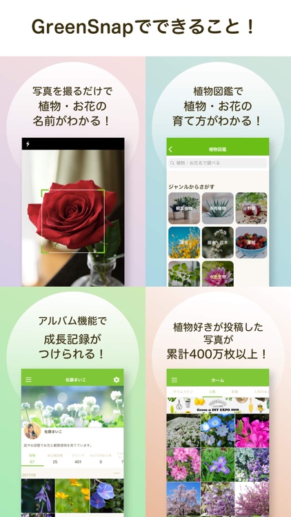 GreenSnap - 植物・花の名前が判る写真共有アプリ