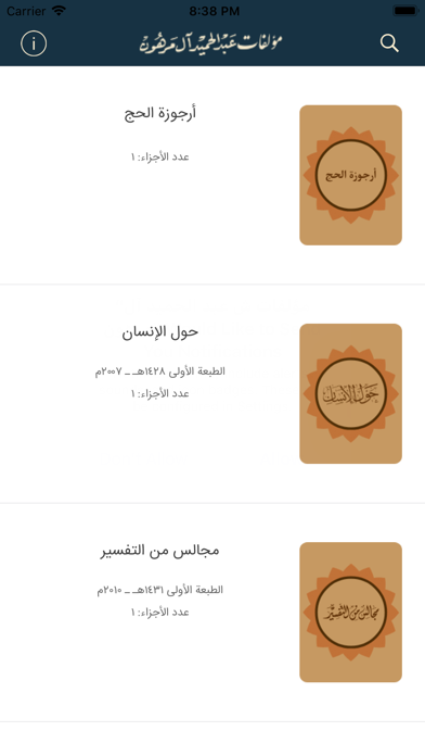 مؤلفات الشيخ عبدالحميد المرهون screenshot 2