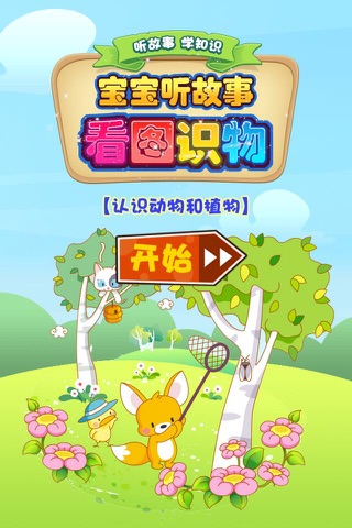一年级听故事识字 动植物篇 - náhled