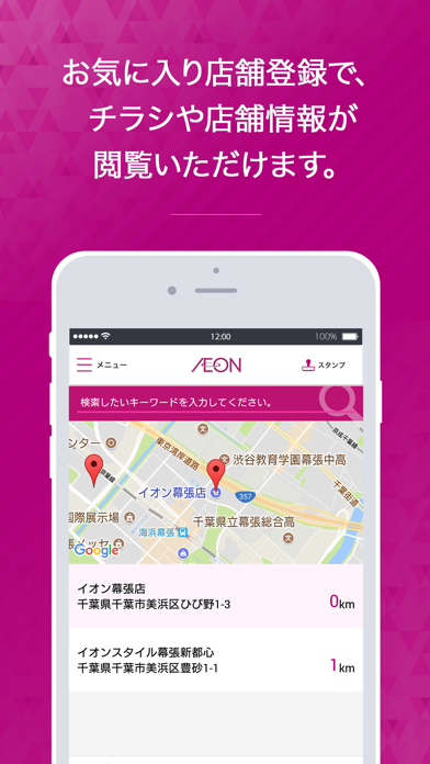 イオンお買物 screenshot1