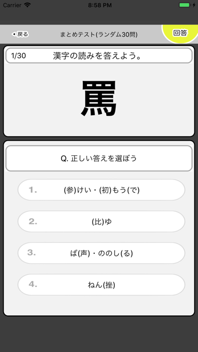 漢検2級 - 4択問題でスマート学習 screenshot 2