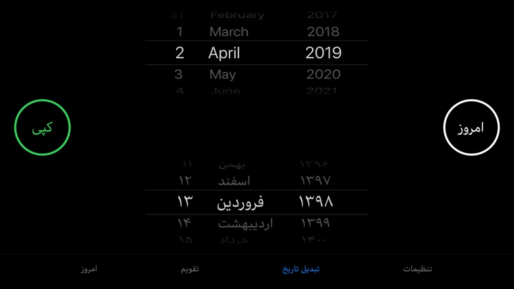 Persian Calendar Pro screenshot-7