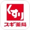 スギ薬局アプリは、あなたのスマホにクーポン、お得なお知らせ、チラシ情報などをお届けする、スギ薬局グループ公式スマホアプリです。