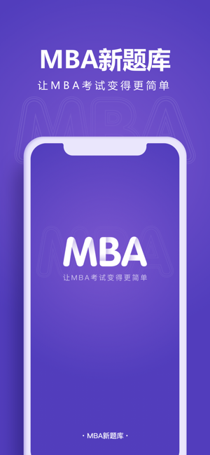 MBA新题库