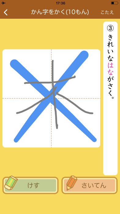 小学１年生の手書き漢字ドリル screenshot 3