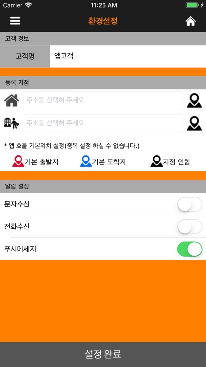 진주백마대리운전 screenshot-4