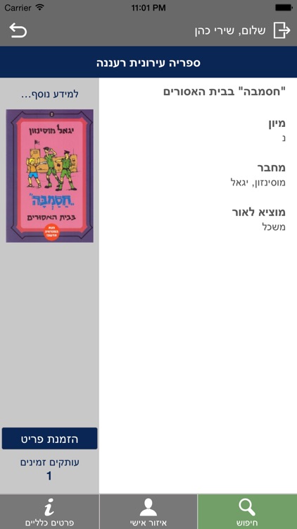 אידאה מערכות מידע – iSmartLib