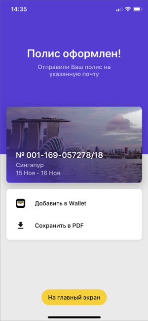 Tripinsurance онлайн страховка(圖6)-速報App