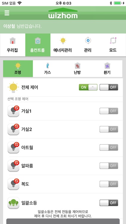 위즈홈 스마트앱 screenshot-3