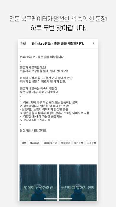 How to cancel & delete thinkSo띵쏘 - 좋은 글을 배달합니다. from iphone & ipad 2