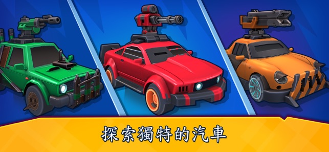 Rage of Car Force: 動作戰爭遊戲(圖4)-速報App