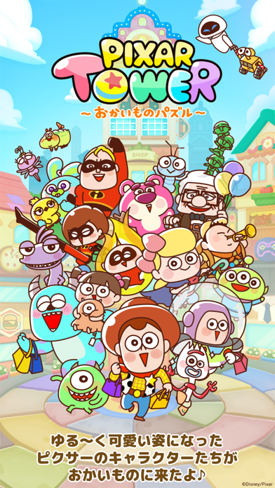 LINE:ピクサー タワー ~おかいものパズル~ screenshot1