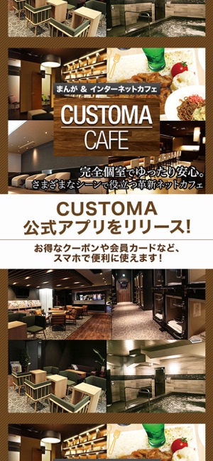 CUSTOMA 公式アプリ