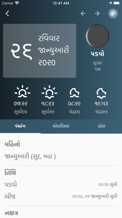 Gujarati Calendar (Panchang)
