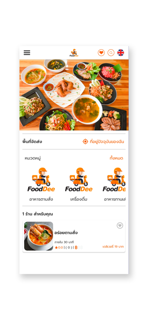 FoodDee(圖1)-速報App