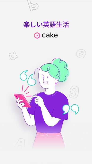Cake ケーク 英会話 Iphoneアプリ Applion