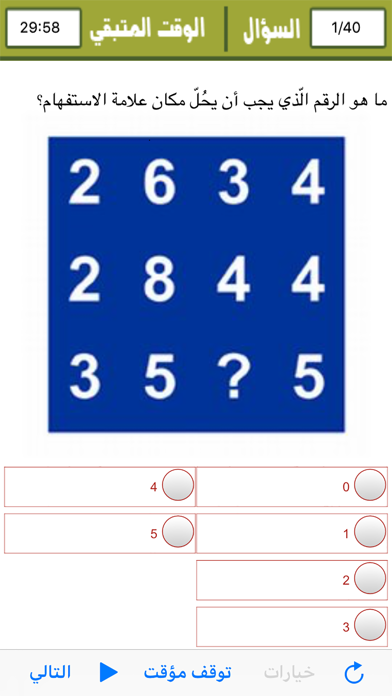 Test Your IQ Level Arabic Screenshot 4
