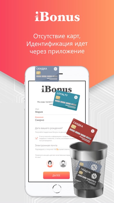 iBonus - программа лояльности screenshot 3