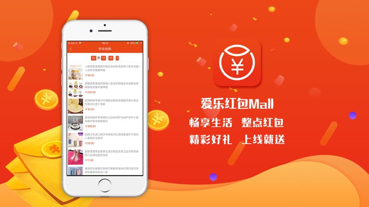 爱乐红包Mall-现金红包整点抢 screenshot-3