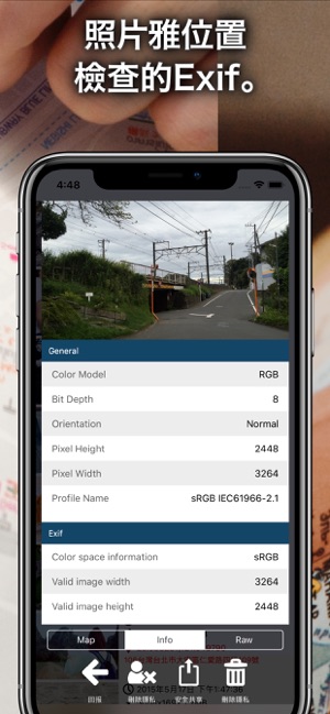 Exif Viewer 信息查看器 - 照片 安全(圖3)-速報App