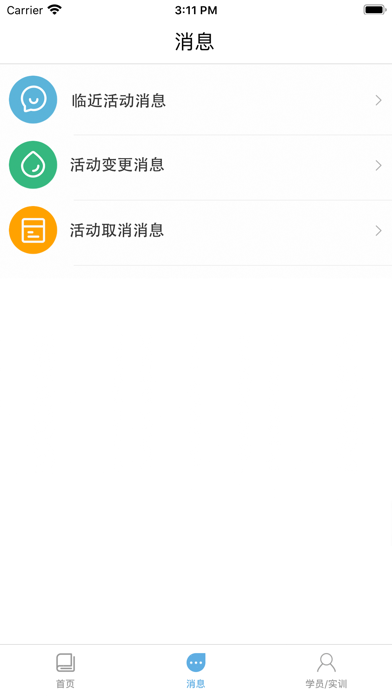 陌联实训通 screenshot 2
