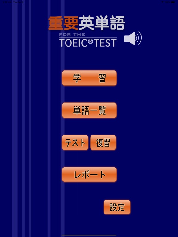 Telecharger 最重要英単語 発音版 For The Toeic Test Pour Iphone Ipad Sur L App Store Education