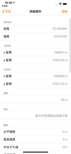 Taiwan Datum(圖4)-速報App