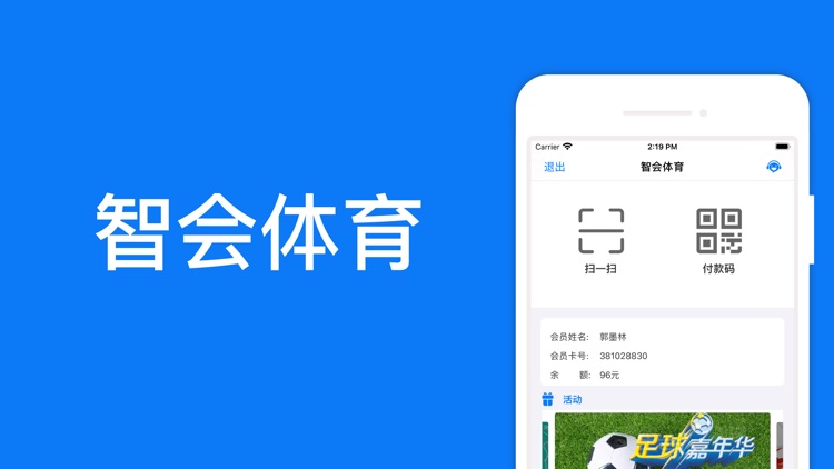 智会体育-球迷专属会员卡