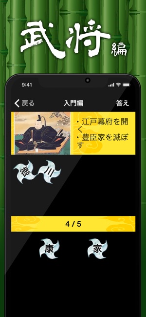 戦国武将クイズ をapp Storeで