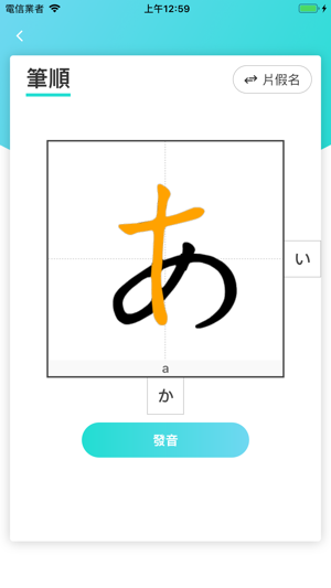 日語五十音圖學習(圖2)-速報App