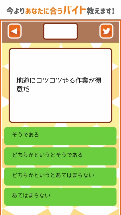 あなたにオススメのバイト診断