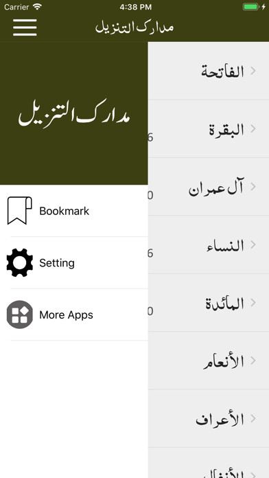 Madarik ut Tanzil | Tafseer screenshot 2